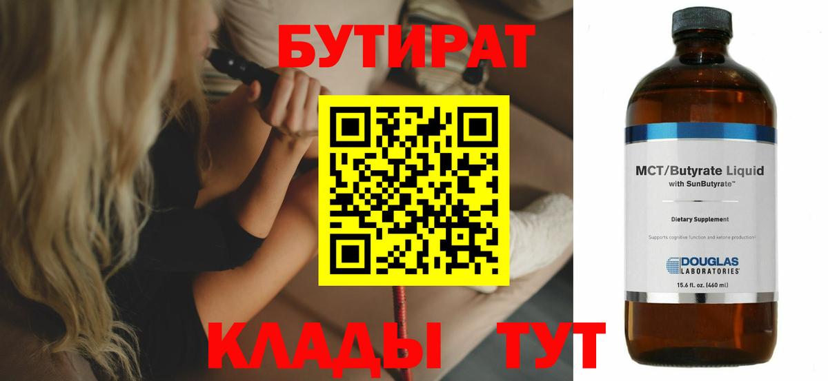 Кизляр  БУТИРАТ  Вход с VPN  БУТИРАТ бутик 