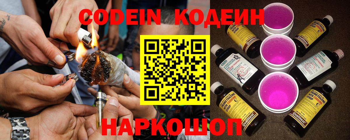 Codein Purple Drank  Кодеиновый сироп Lean Purple Drank  Вход с VPN  Кизляр 