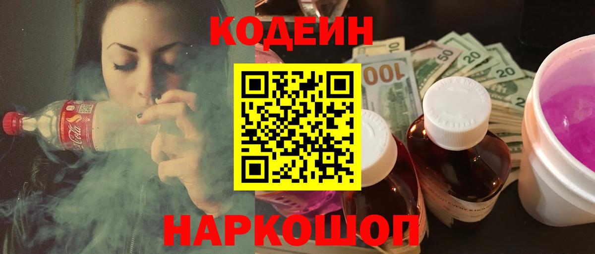 Кодеиновый сироп Lean напиток Lean (лин) Кизляр