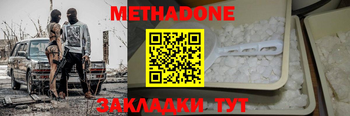МЕТАДОН кристалл  Вход с VPN  МЕТАДОН VHQ  Кизляр 